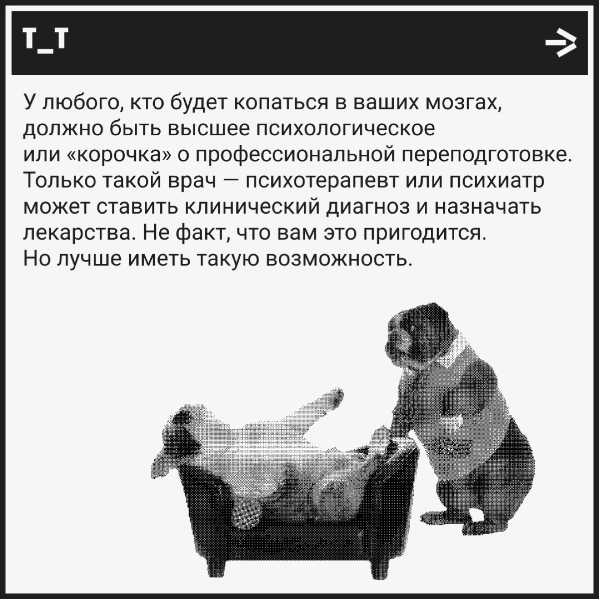 Как понять, что психолог и не друг, и не враг, а рэд флаг | Сетка — новая социальная сеть от hh.ru
