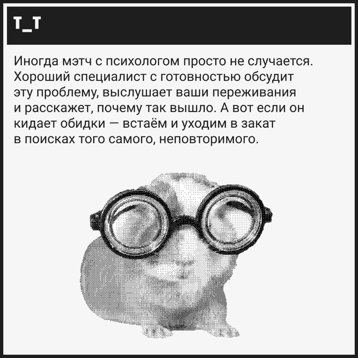 Как понять, что психолог и не друг, и не враг, а рэд флаг | Сетка — новая социальная сеть от hh.ru