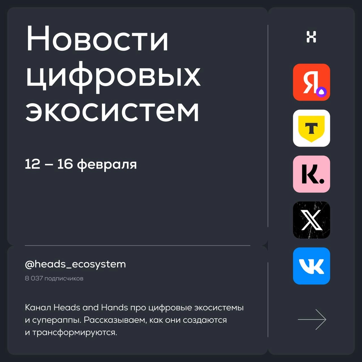 Новости цифровых экосистем | Сетка — новая социальная сеть от hh.ru