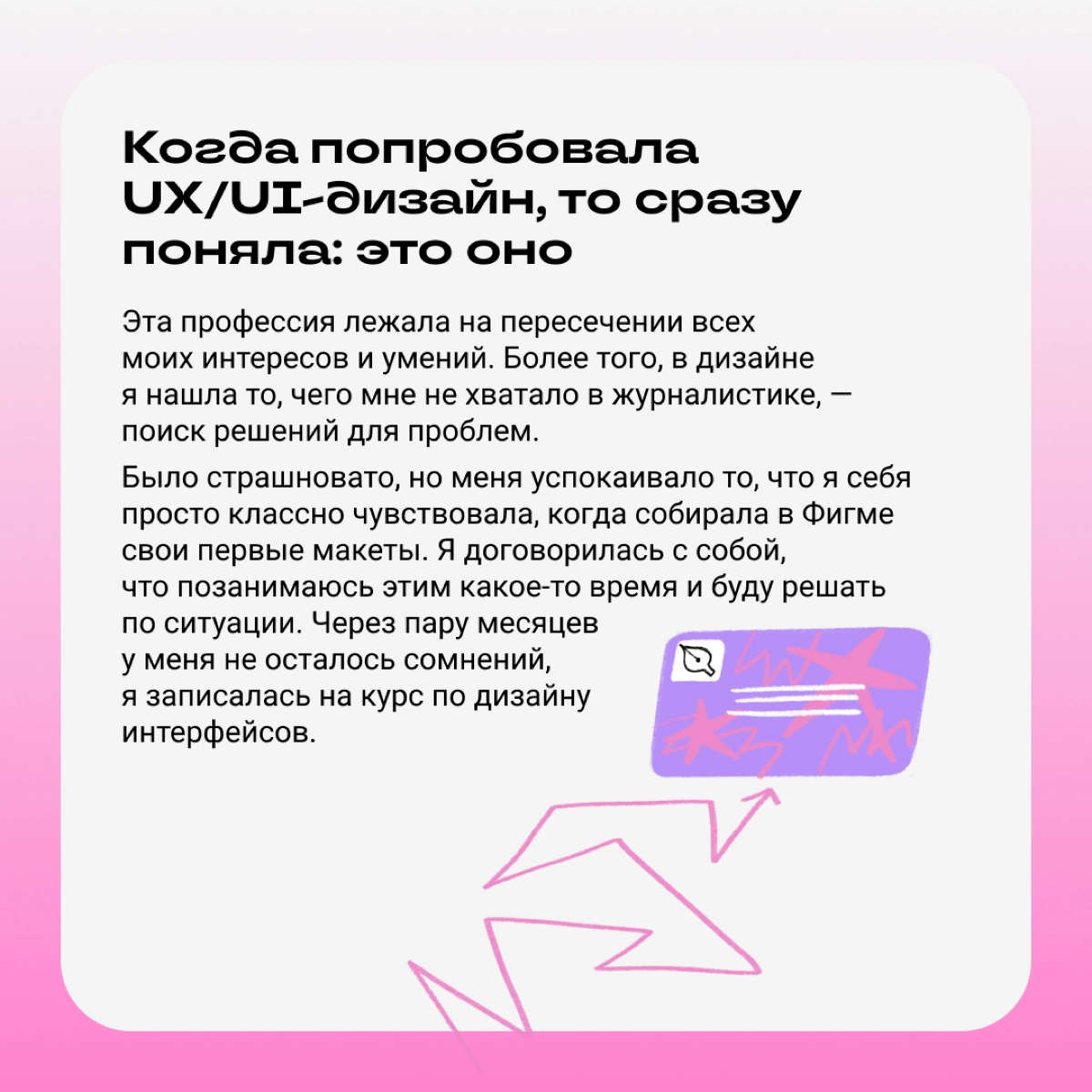 Карьерный твист: из журналистики в продуктовый дизайн | Сетка — новая социальная сеть от hh.ru