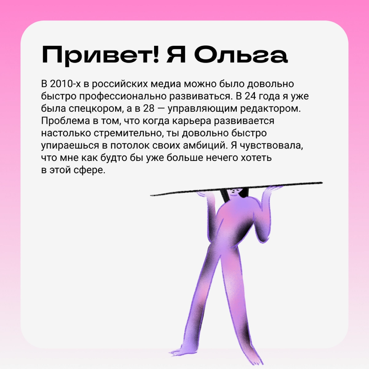 Карьерный твист: из журналистики в продуктовый дизайн | Сетка — новая социальная сеть от hh.ru