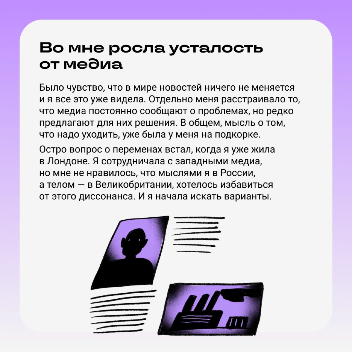 Карьерный твист: из журналистики в продуктовый дизайн | Сетка — новая социальная сеть от hh.ru