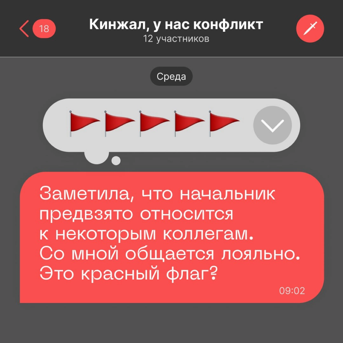 Ситуация: начальник неуважительно относится к некоторым коллегам, которые работают дольше читательницы | Сетка — новая социальная сеть от hh.ru