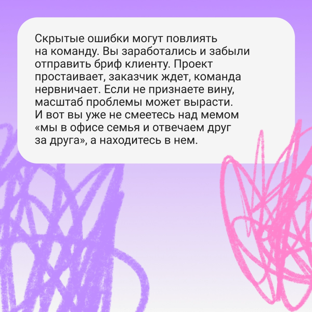 Почему признавать свои ошибки — важный скил | Сетка — новая социальная сеть от hh.ru
