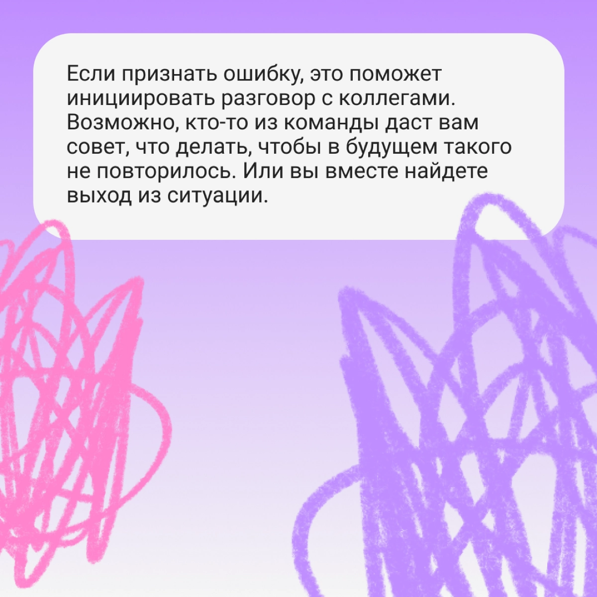 Почему признавать свои ошибки — важный скил | Сетка — новая социальная сеть от hh.ru