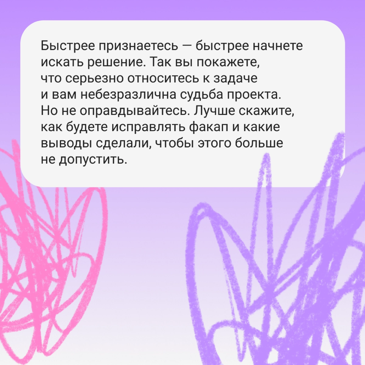 Почему признавать свои ошибки — важный скил | Сетка — новая социальная сеть от hh.ru