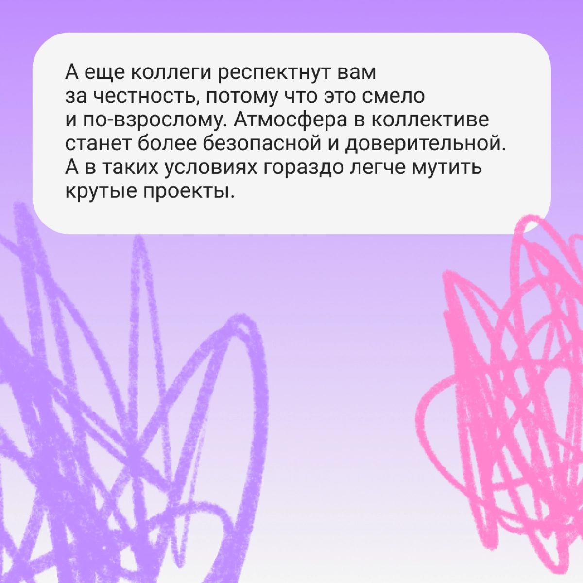 Почему признавать свои ошибки — важный скил | Сетка — новая социальная сеть от hh.ru