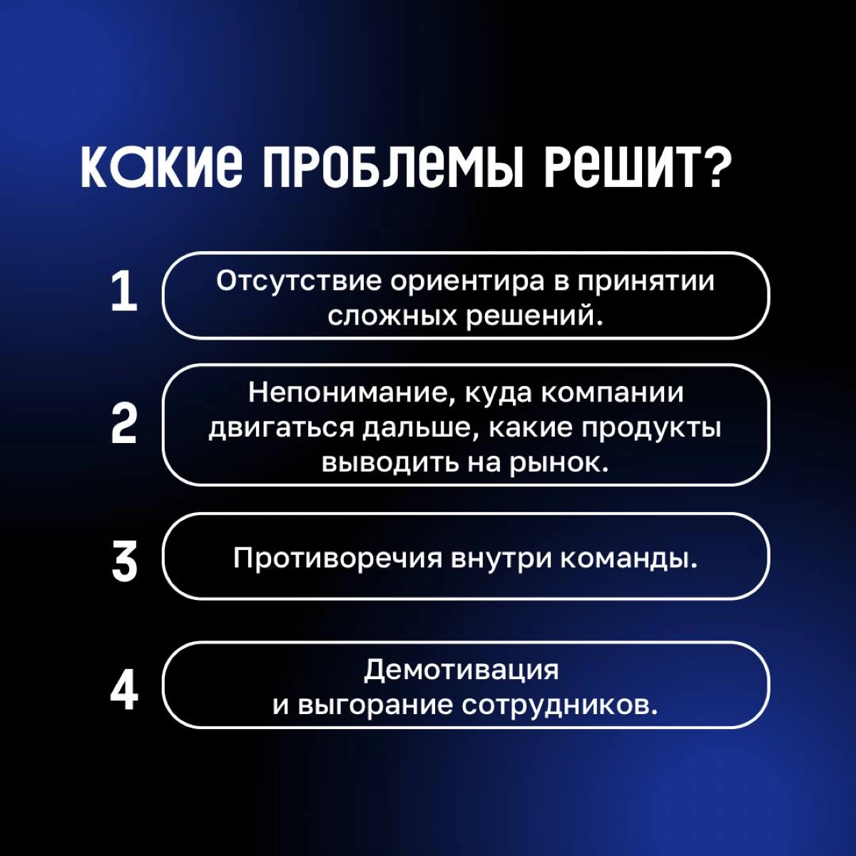 «А что мы вообще делаем?»
Начинаем знакомство с Клиентократией. Первый инструмент, который поможет задать нужный вектор компании и отладить процессы — эволюционная цель | Сетка — новая социальная сеть от hh.ru