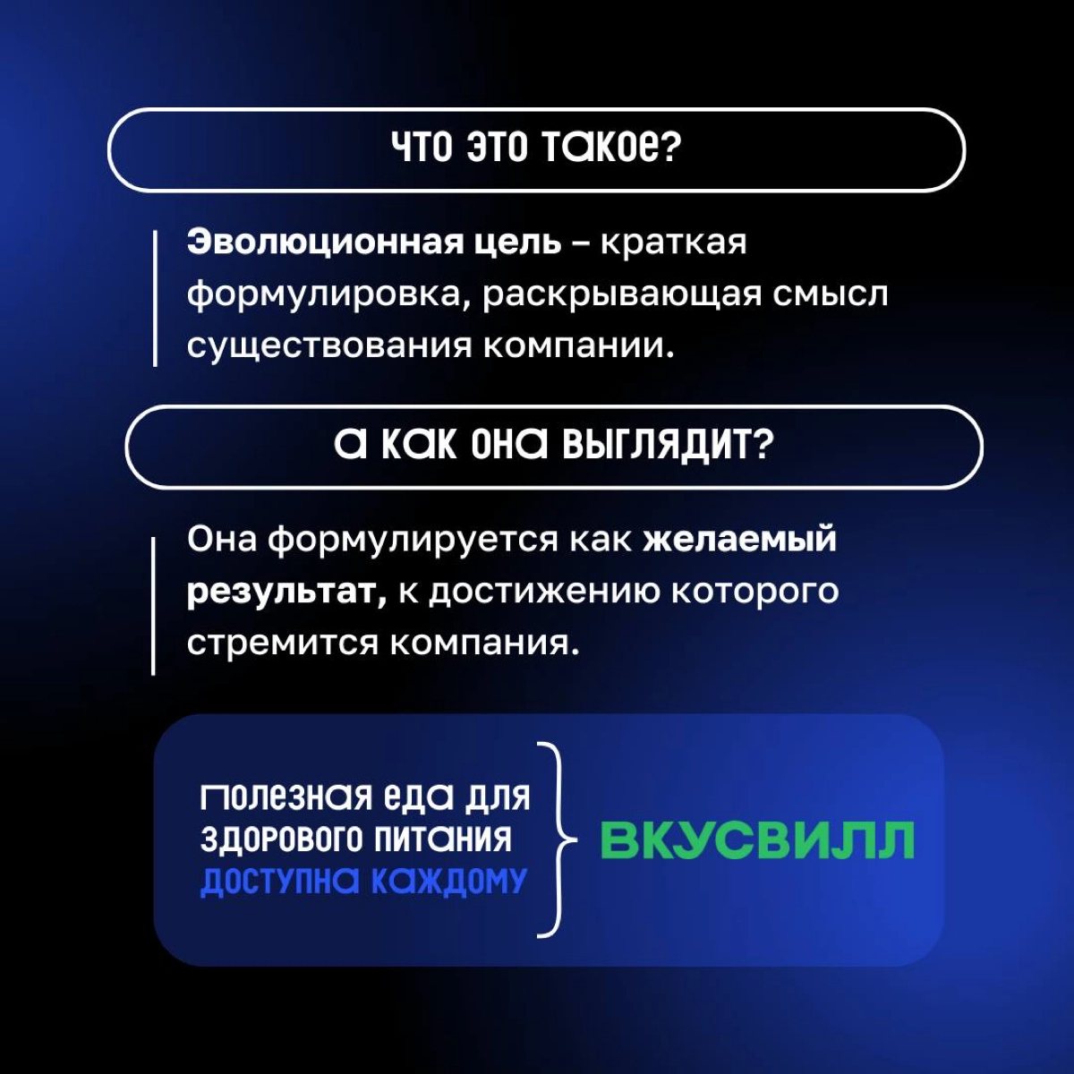«А что мы вообще делаем?»
Начинаем знакомство с Клиентократией. Первый инструмент, который поможет задать нужный вектор компании и отладить процессы — эволюционная цель | Сетка — новая социальная сеть от hh.ru