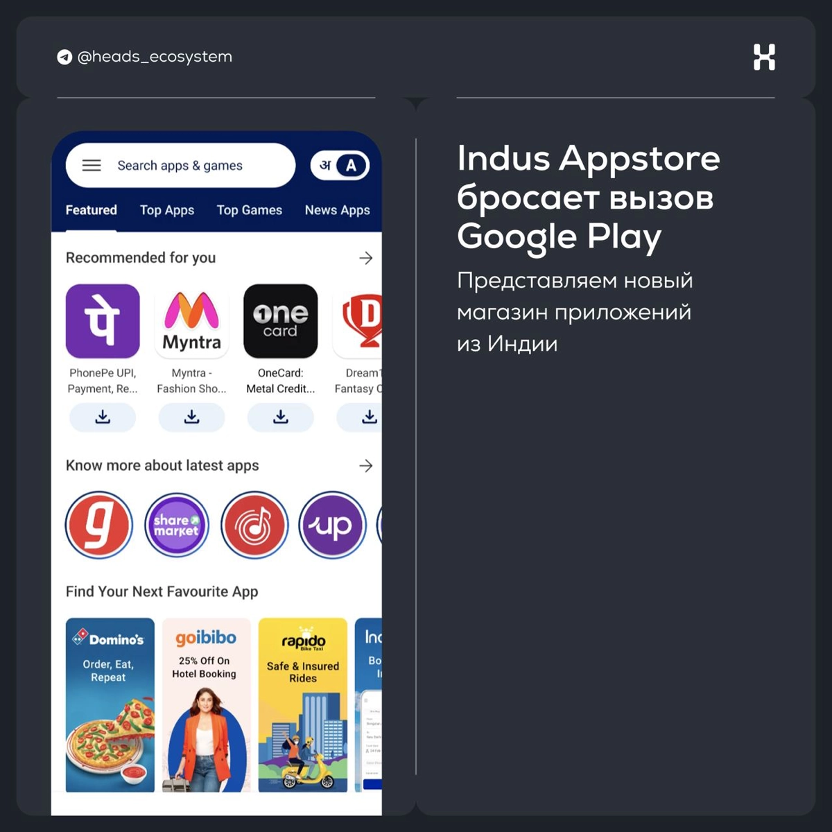 Indus Appstore — альтернатива Google Play из Индии | Сетка — новая социальная сеть от hh.ru