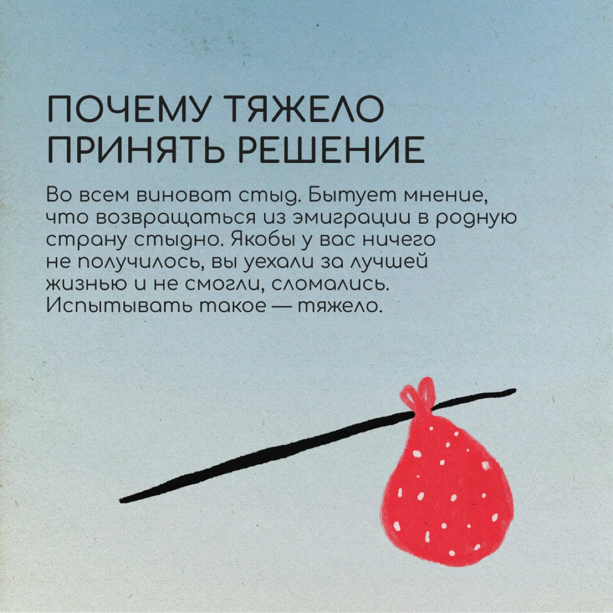 Вернуться или остаться? | Сетка — новая социальная сеть от hh.ru