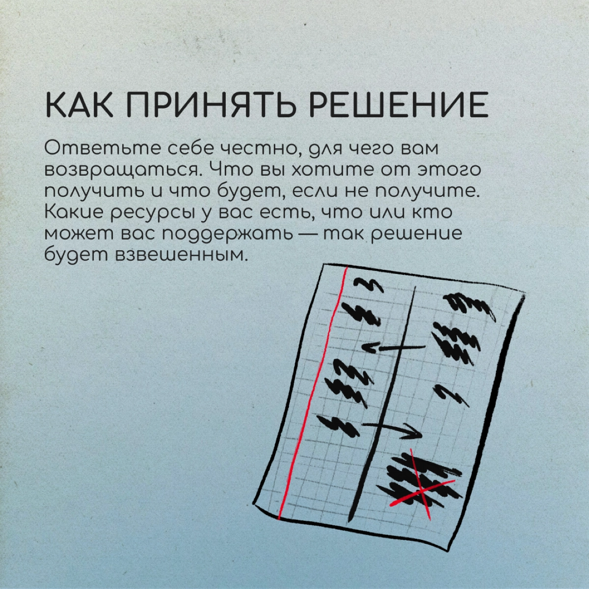 Вернуться или остаться? | Сетка — новая социальная сеть от hh.ru
