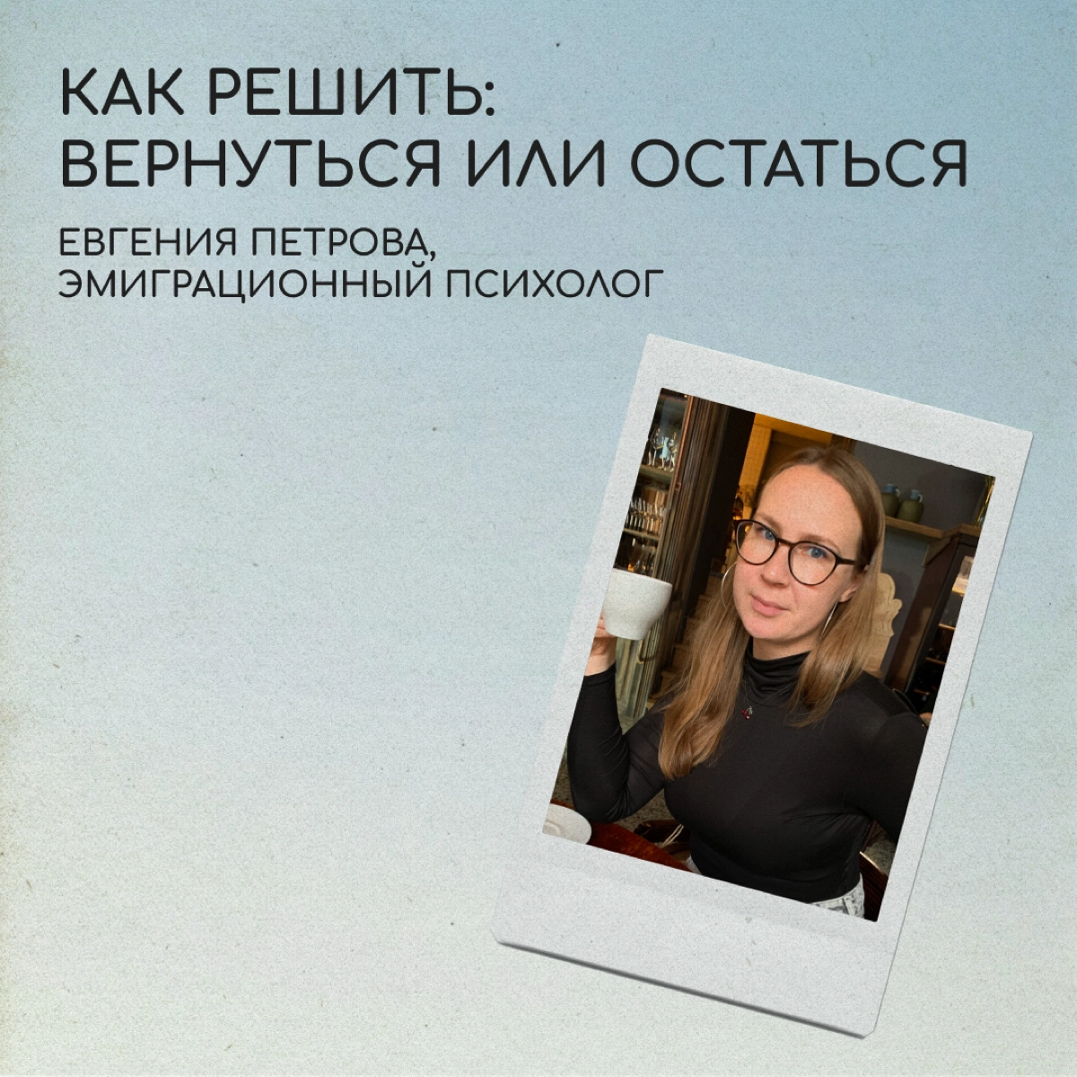 Вернуться или остаться? | Сетка — новая социальная сеть от hh.ru