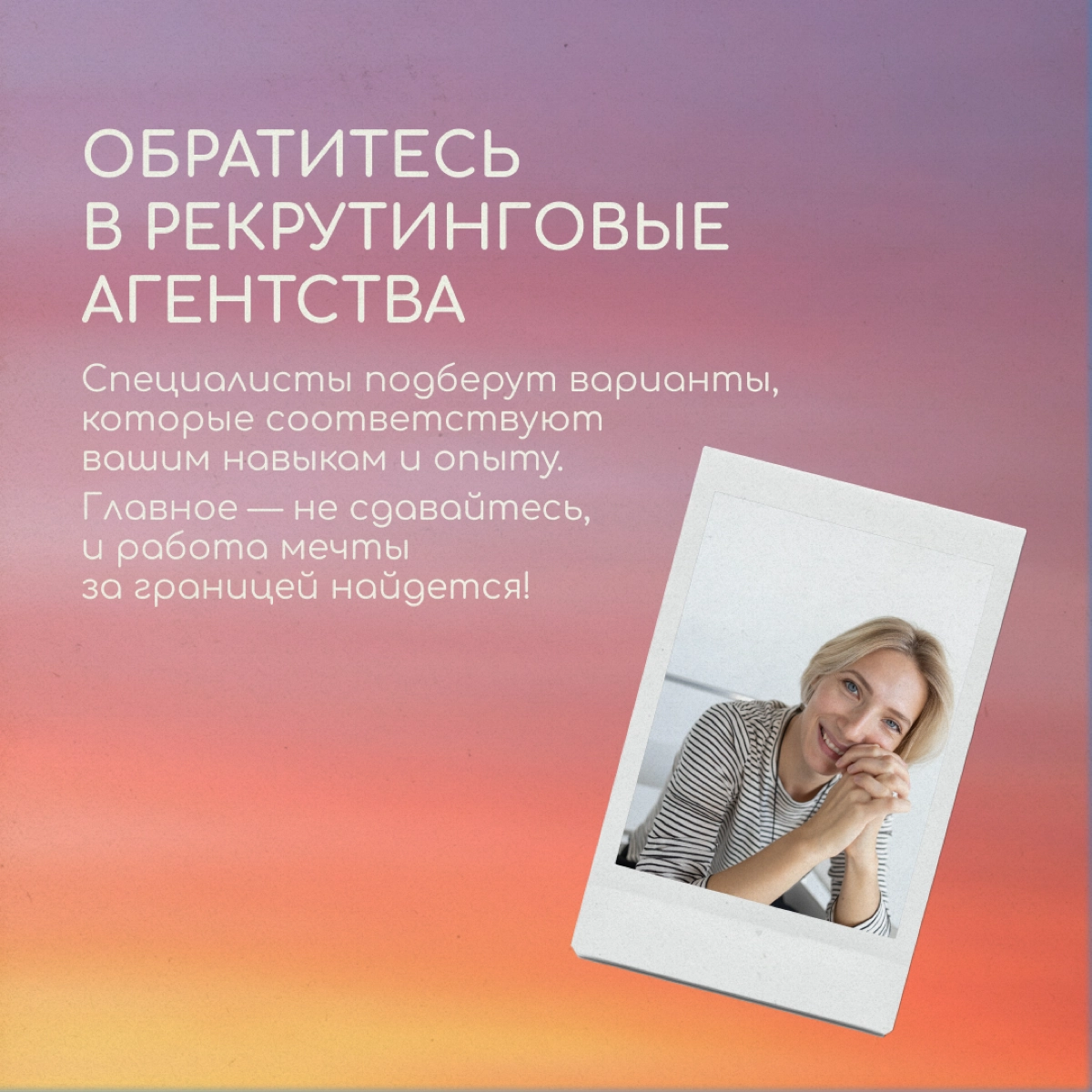 Карьерный коуч и бизнес-консультант Анастасия Стуколова рассказывает, где искать работу в диджитале в других странах. Листайте карточки. | Сетка — новая социальная сеть от hh.ru