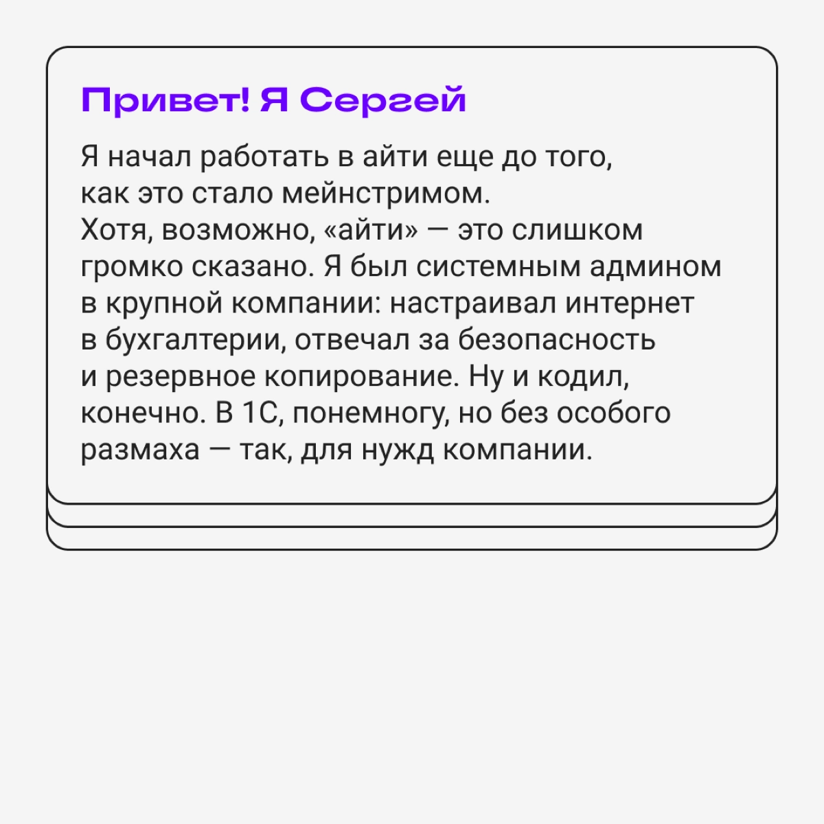 Карьерный твист: из сисадминов в 3D-аниматоры | Сетка — новая социальная сеть от hh.ru