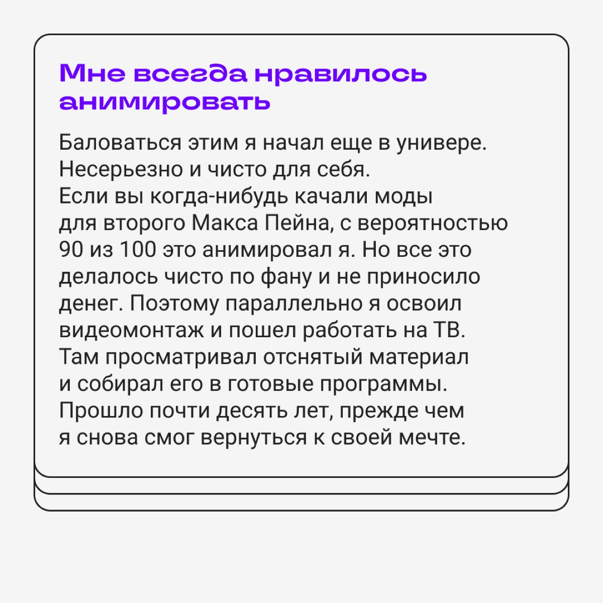 Карьерный твист: из сисадминов в 3D-аниматоры | Сетка — новая социальная сеть от hh.ru
