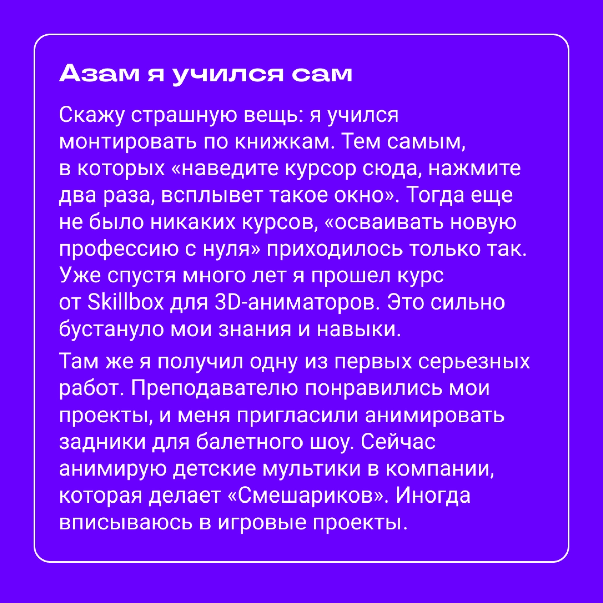 Карьерный твист: из сисадминов в 3D-аниматоры | Сетка — новая социальная сеть от hh.ru