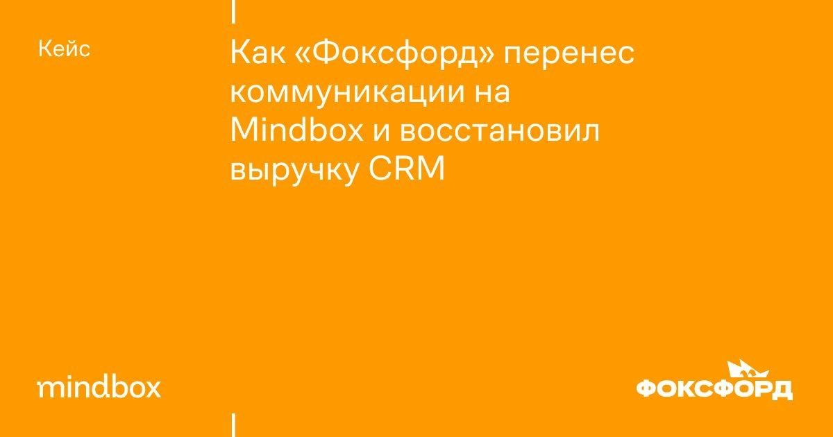 В октябре 2022 года «Фоксфорд» попал под блокировку иностранной CDP Exponea. Блокировка пришлась на период активной подготовки к «черной пятнице» | Сетка — социальная сеть от hh.ru