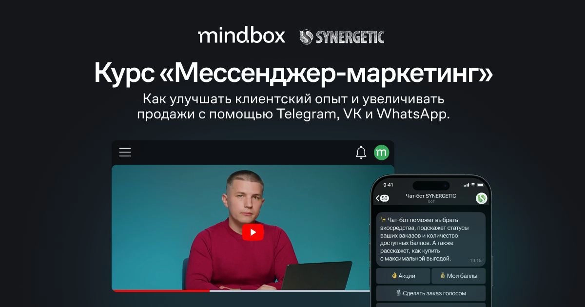 Новый видеокурс Mindbox и head of CRM Synergetic | Сетка — новая социальная сеть от hh.ru
