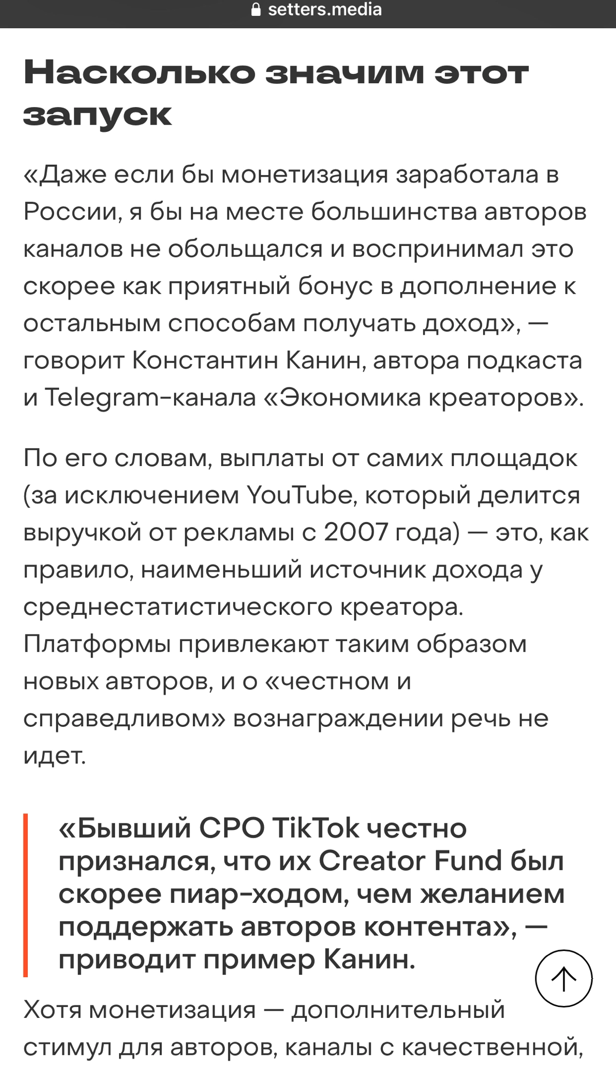 Так что же там с монетизацией контента в Телеграме? 
Если коротко: на месте авторов каналов, особенно экспертных и с уникальным контентом, я бы не обольщался по поводу гипотетического дохода | Сетка — новая социальная сеть от hh.ru