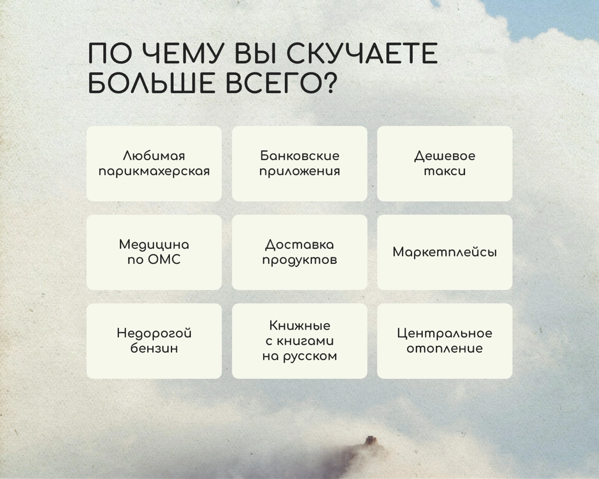 В новой стране многие из нас тоскуют по дому. В том числе по возможностям, которые окружали каждый день.
🫂 Давайте виртуально обнимемся, поставим галочки в бинго и пойдем строить новую жизнь дальше | Сетка — новая социальная сеть от hh.ru