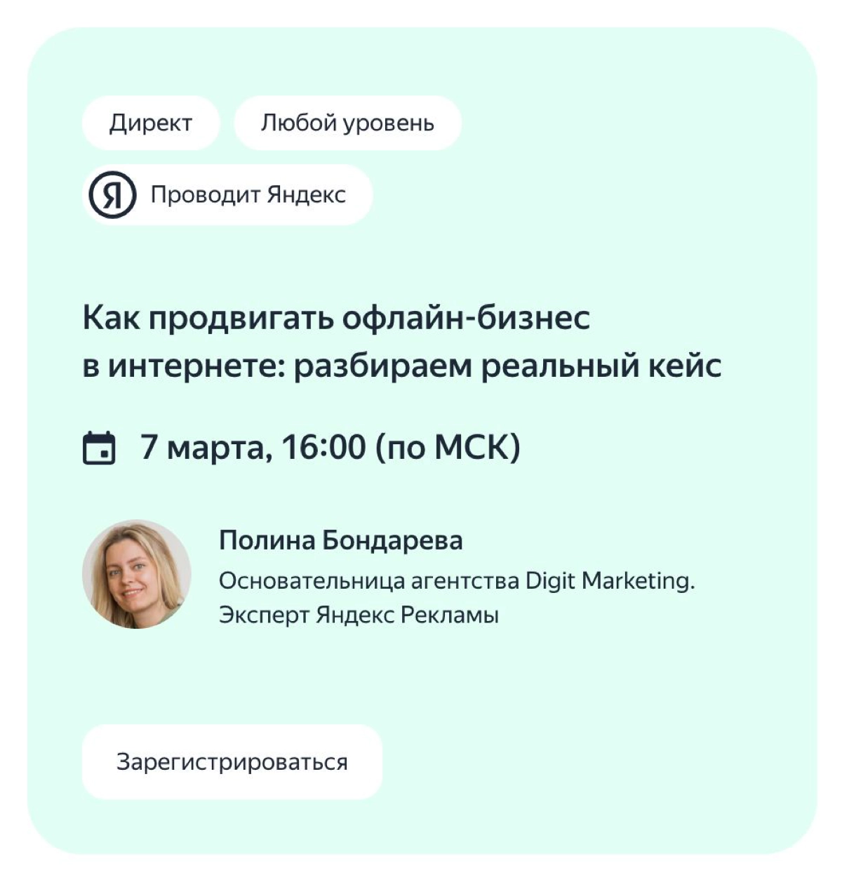 🟢👨🏼‍💻Онлайн лекция «Как продвигать офлайн-бизнес в интернете: разбираем реальный кейс» 7 марта в 16:00 (мск)
В прямом эфире предприниматель и эксперт Директа вместе проанализируют сайт и настроят рекл... | Сетка — новая социальная сеть от hh.ru