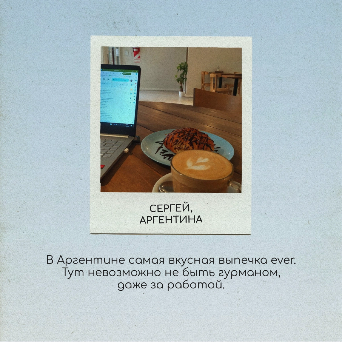 В новой стране не всегда получается обустроить комфортное рабочее место. Но иногда можно с кайфом потрудиться на улице, в кафешке или даже в аэропорту | Сетка — новая социальная сеть от hh.ru