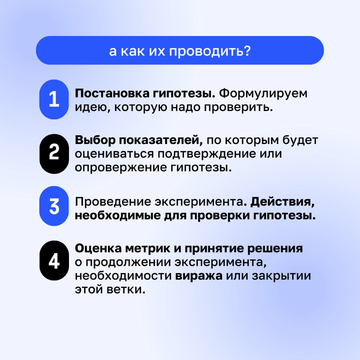 🧑‍🎓 Сейчас в бизнесе, когда что-то пошло не так часто говорят: «Мы тестировали гипотезу, гипотеза не подтвердилась» | Сетка — новая социальная сеть от hh.ru