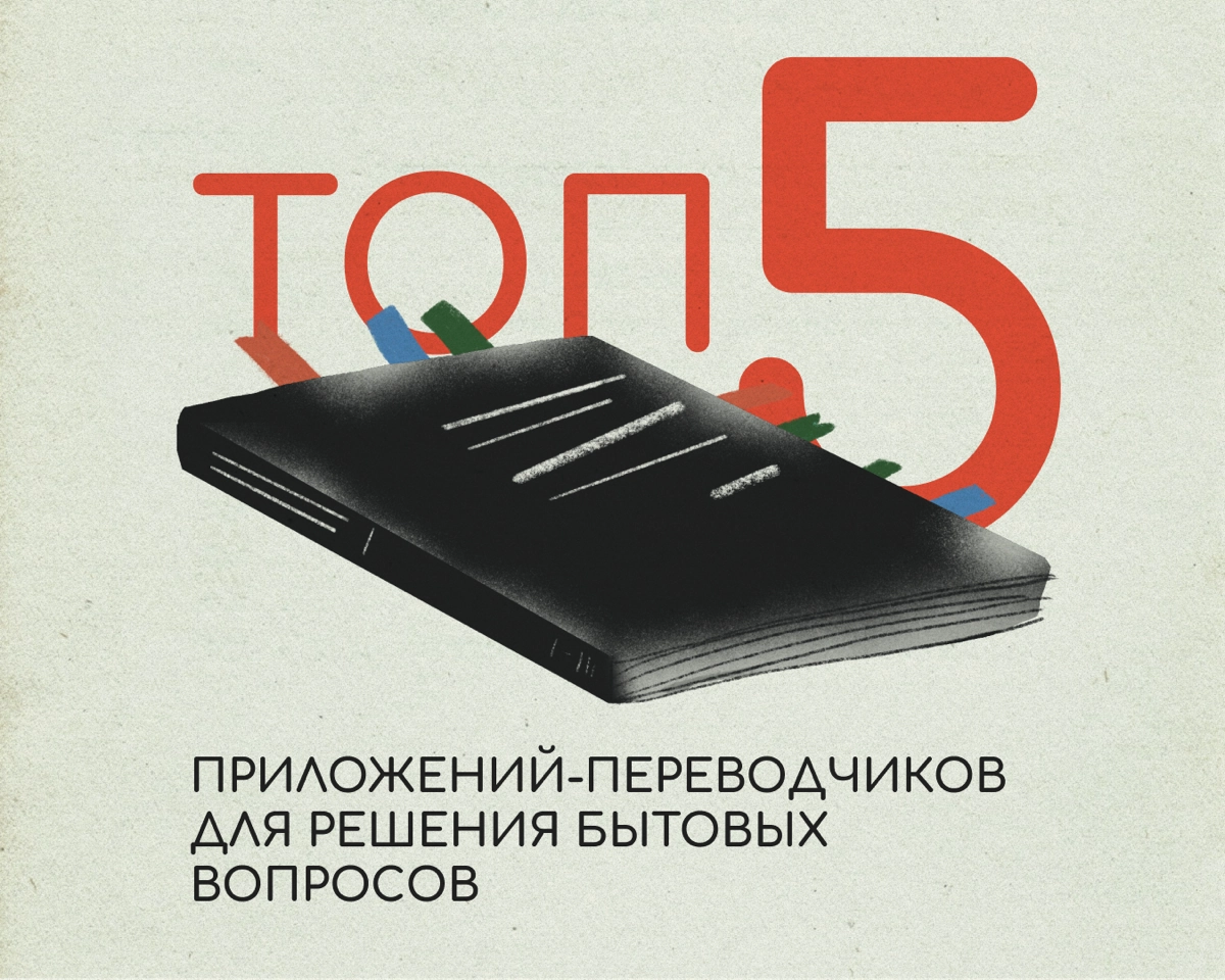 Релокантам бывает сложно решать бытовые вопросы на местном языке. Например, объяснить сантехнику, что именно сломалось, или узнать состав йогурта | Сетка — новая социальная сеть от hh.ru