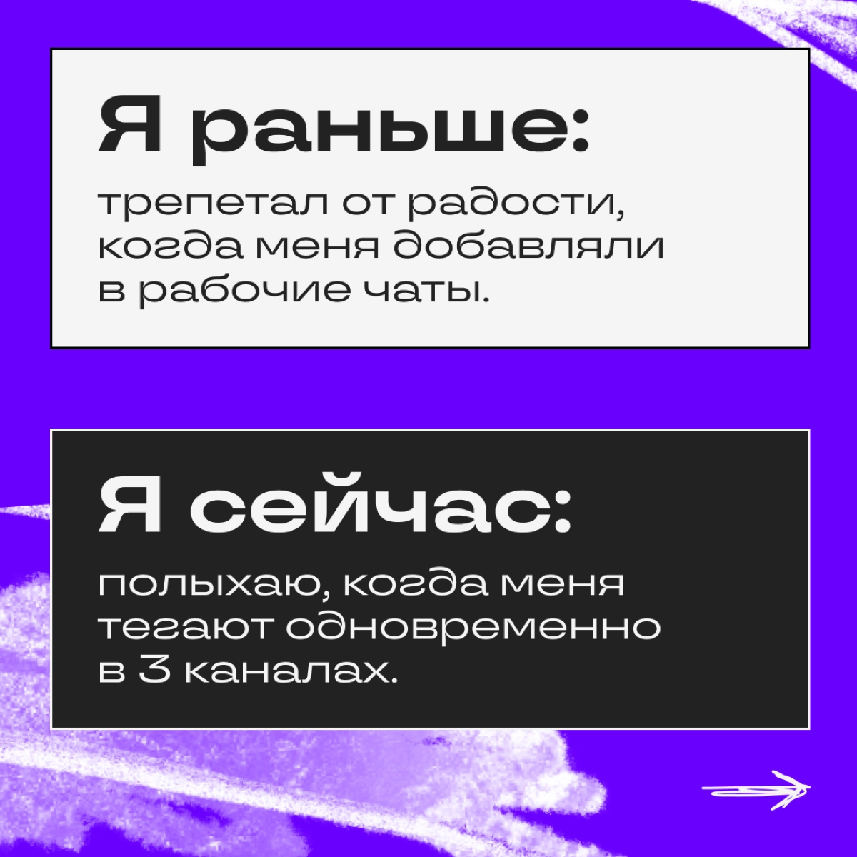 Я раньше vs я сейчас | Сетка — новая социальная сеть от hh.ru