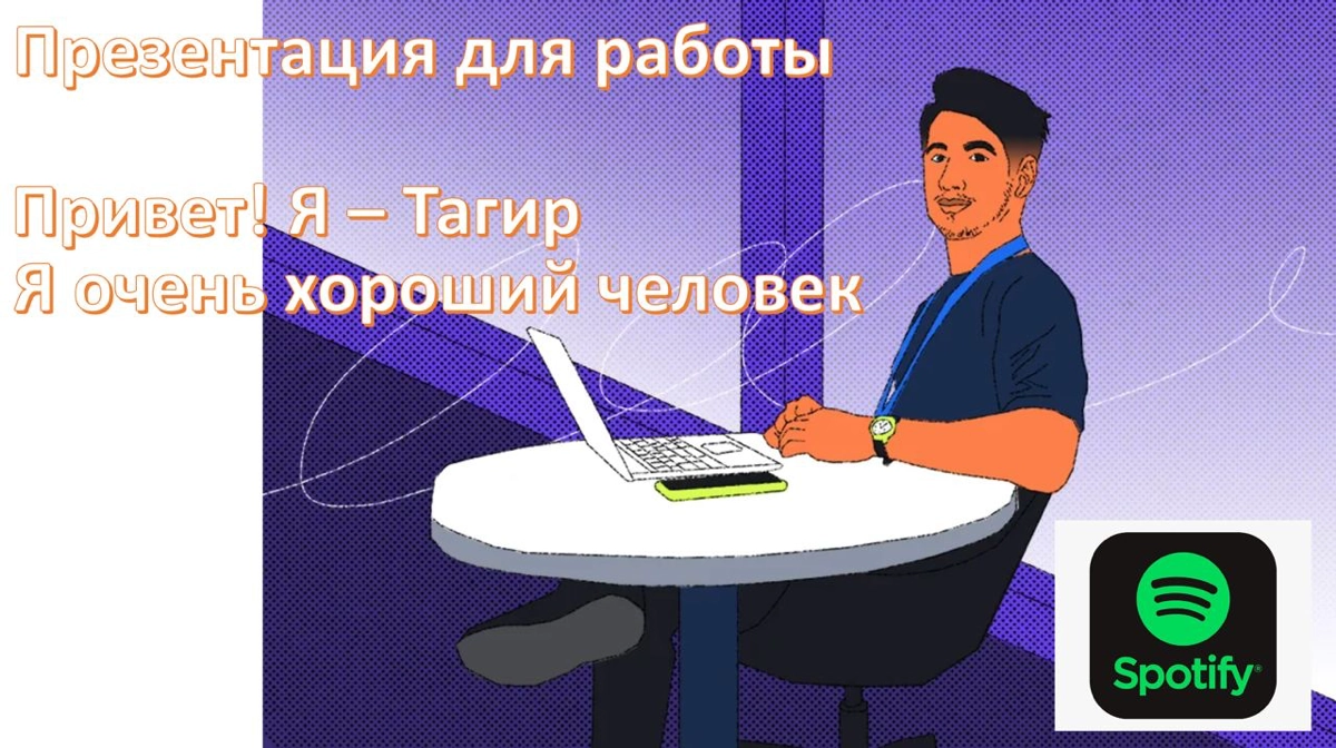 Презентация(2).pptx для собеседования: за и против | Сетка — новая социальная сеть от hh.ru