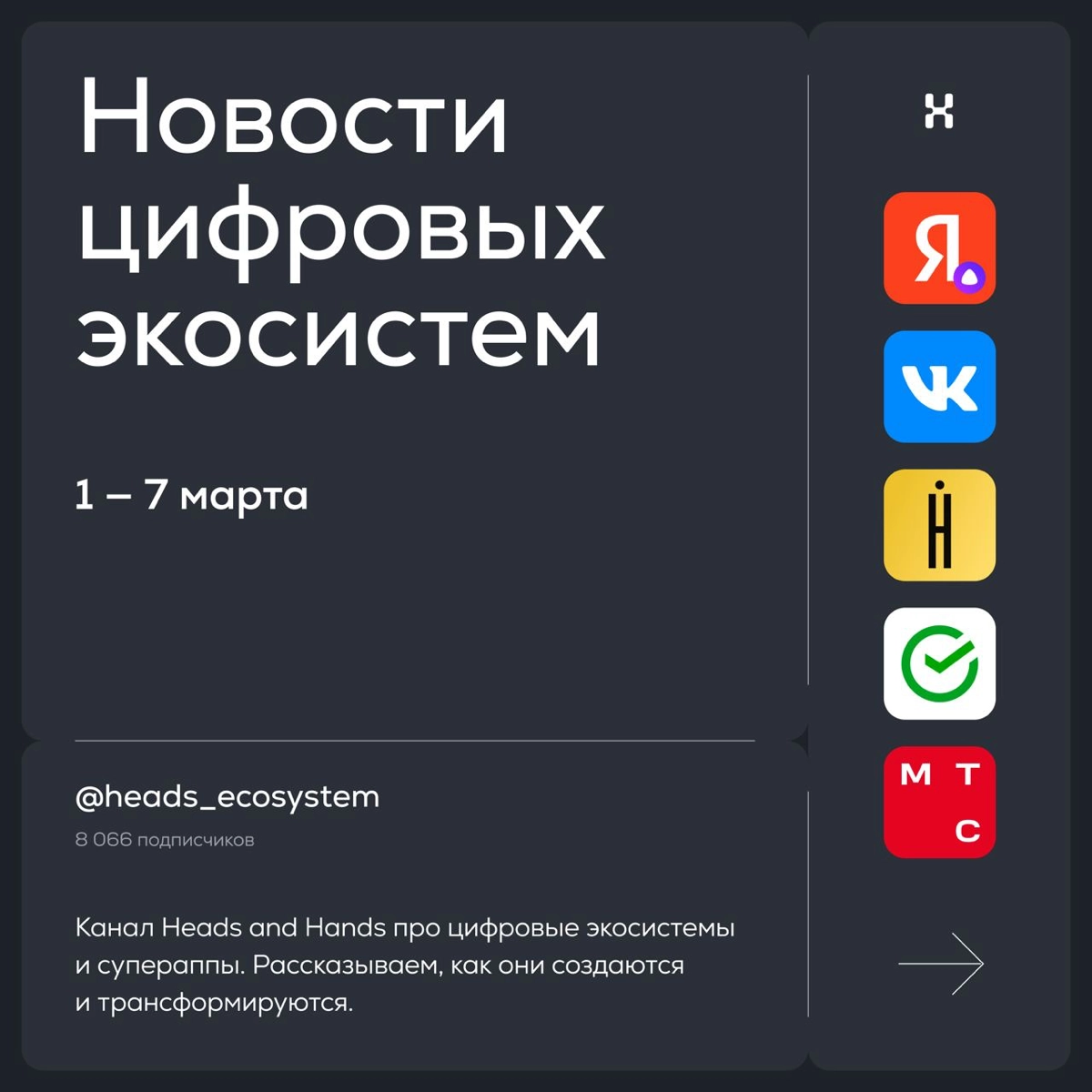 Новости цифровых экосистем из России и СНГ | Сетка — новая социальная сеть от hh.ru