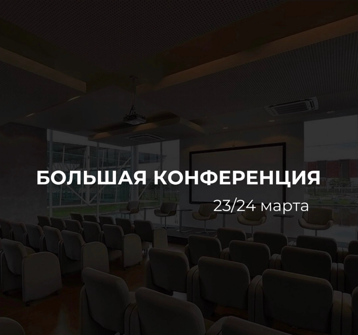 🔴🏃🏻 Офлайн конференция «BELGRADE CONF» 23-24 марта в Белграде 
Первая большая русскоязычная конференция о личном бренде, аутентичности и проявленности, новейших инструментах продвижения и других инстр... | Сетка — новая социальная сеть от hh.ru