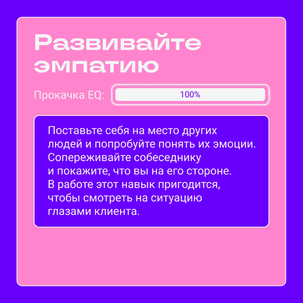Что такое эмоциональный интеллект и как его развить | Сетка — новая социальная сеть от hh.ru