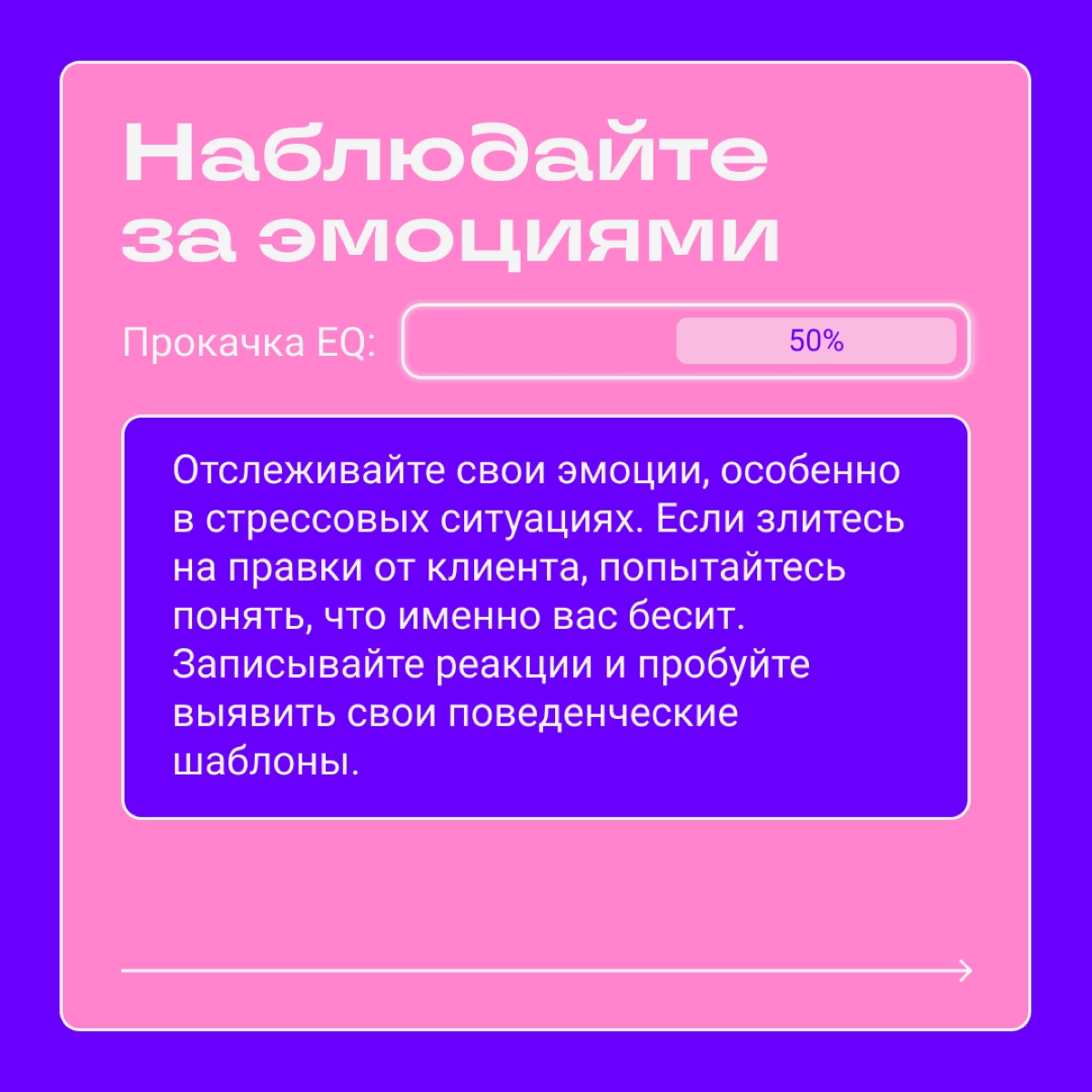 Что такое эмоциональный интеллект и как его развить | Сетка — новая социальная сеть от hh.ru