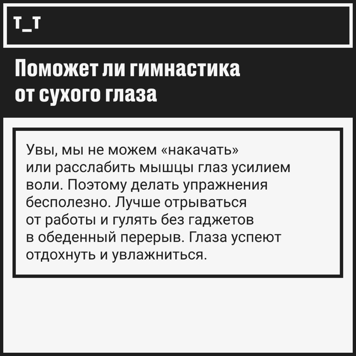 Почему после работы болят глаза и как им помочь | Сетка — новая социальная сеть от hh.ru