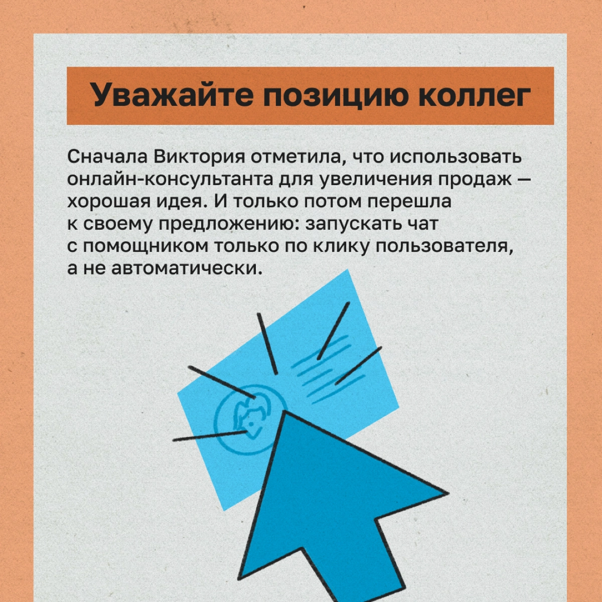 Отстаиваем свою позицию перед коллегами: 5 шагов | Сетка — новая социальная сеть от hh.ru