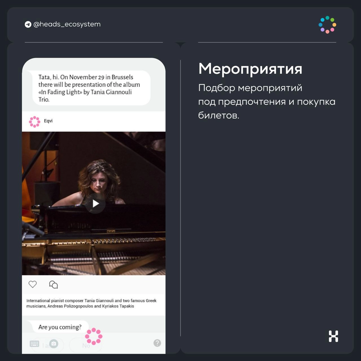 Суперапп Eqvi: управляй своей жизнью, не вставая с дивана | Сетка — новая социальная сеть от hh.ru