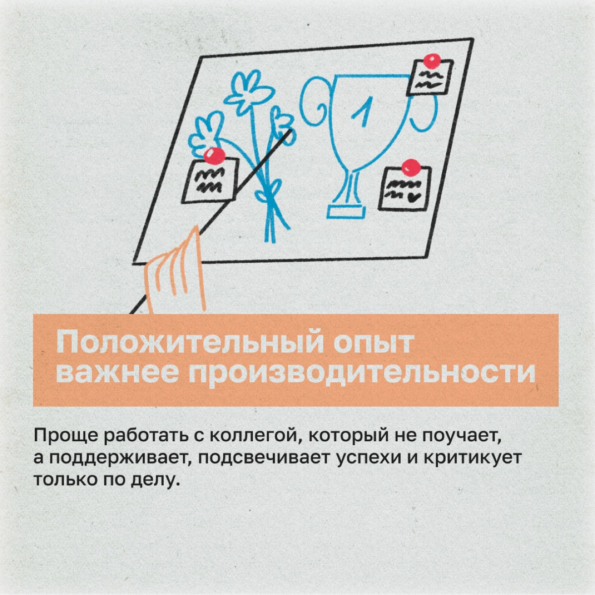 Кому проще получить работу: человеку с крутыми хард-скилами или тому, кто еще и легко находит общий язык с коллегами? Ученые Бингемтонского университета провели эксперимент: студентов распределили на ... | Сетка — новая социальная сеть от hh.ru