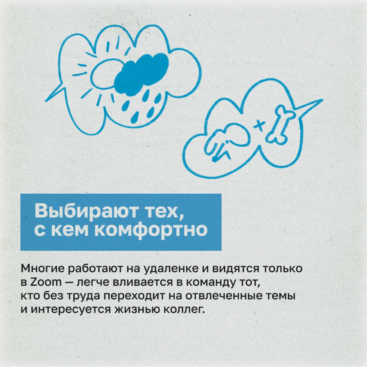 Кому проще получить работу: человеку с крутыми хард-скилами или тому, кто еще и легко находит общий язык с коллегами? Ученые Бингемтонского университета провели эксперимент: студентов распределили на ... | Сетка — новая социальная сеть от hh.ru