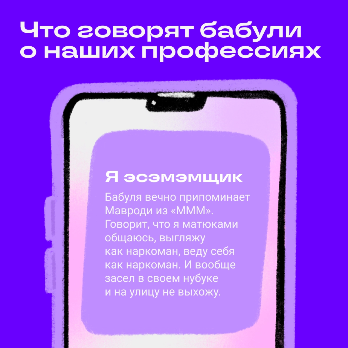 Собрали от бабуль отзывы о нашей работе на диджитал-заводе — и они прекрасны ❤️
Узнаёте своих бабушек? | Сетка — новая социальная сеть от hh.ru