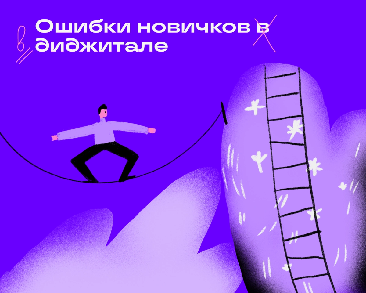 Велкам ту диджитал! Не повторяйте эти пять косяков — и будет вам счастье.
🔹 Выполнять таски целиком, а не по частям
Когда делите задачу — понимаете, что и для чего делаете | Сетка — новая социальная сеть от hh.ru