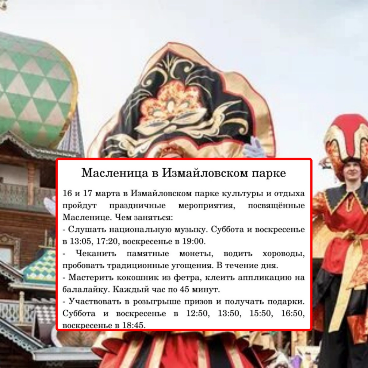Мы с вами приготовили блины, поели, теперь и прогуляться пора.
Сегодня последний день празднества Масленицы и столица подготовила культурные мероприятия, которые завершаются уже сегодня | Сетка — новая социальная сеть от hh.ru