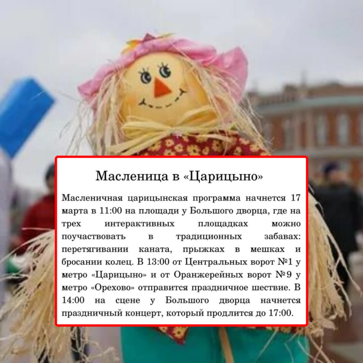 Мы с вами приготовили блины, поели, теперь и прогуляться пора.
Сегодня последний день празднества Масленицы и столица подготовила культурные мероприятия, которые завершаются уже сегодня | Сетка — новая социальная сеть от hh.ru