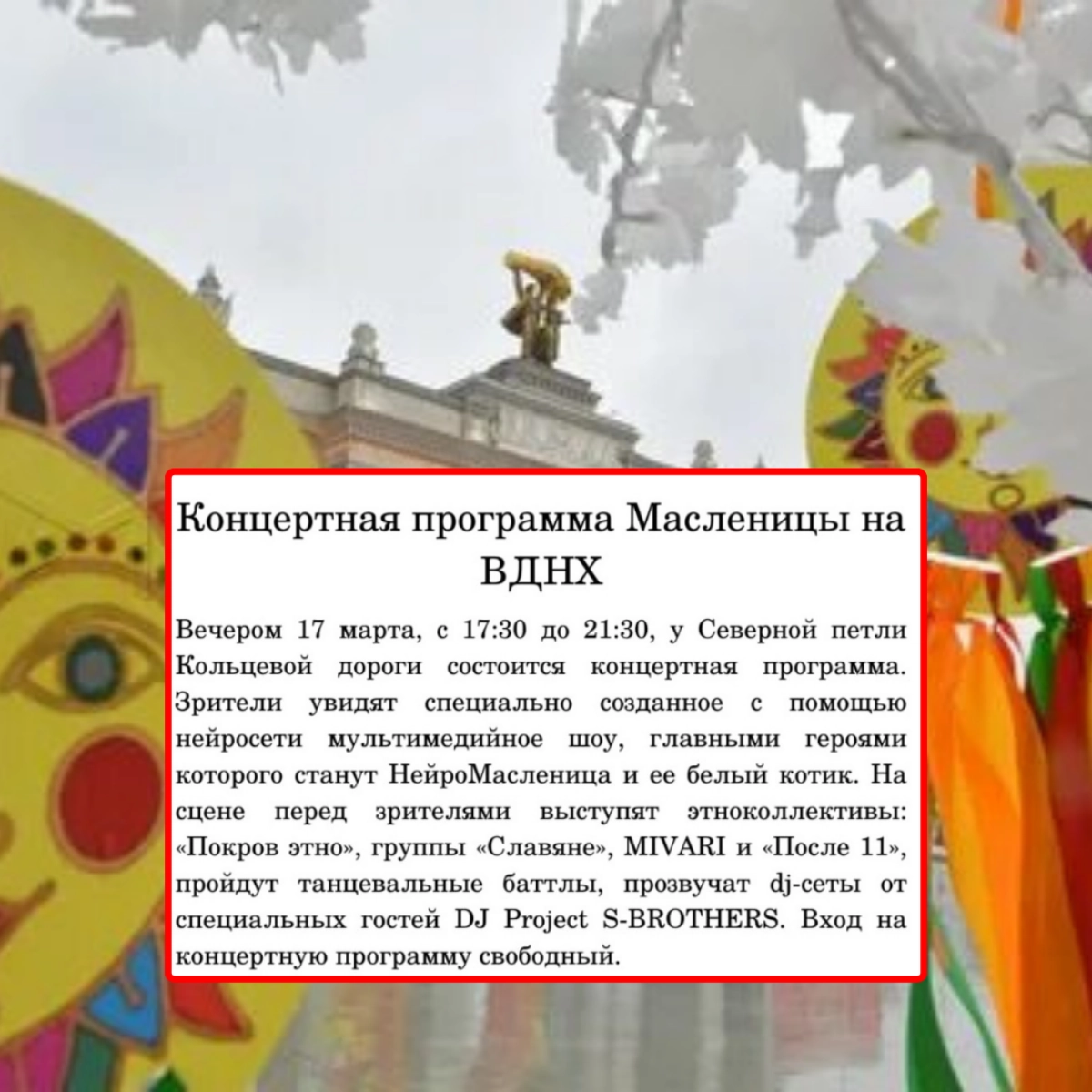 Мы с вами приготовили блины, поели, теперь и прогуляться пора.
Сегодня последний день празднества Масленицы и столица подготовила культурные мероприятия, которые завершаются уже сегодня | Сетка — новая социальная сеть от hh.ru