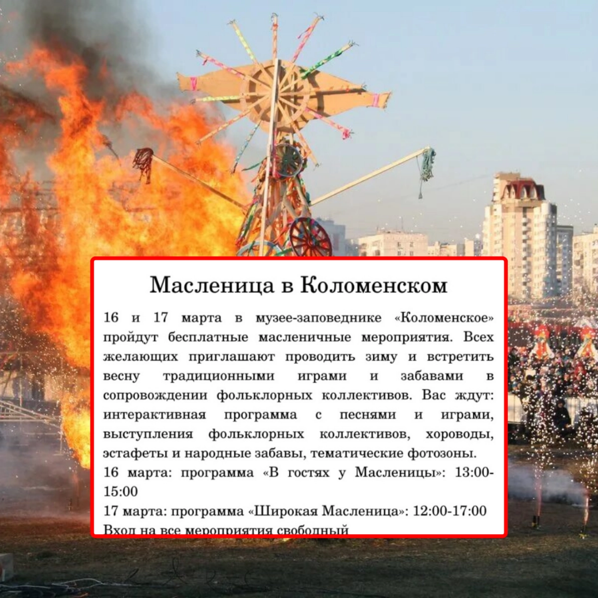 Мы с вами приготовили блины, поели, теперь и прогуляться пора.
Сегодня последний день празднества Масленицы и столица подготовила культурные мероприятия, которые завершаются уже сегодня | Сетка — новая социальная сеть от hh.ru