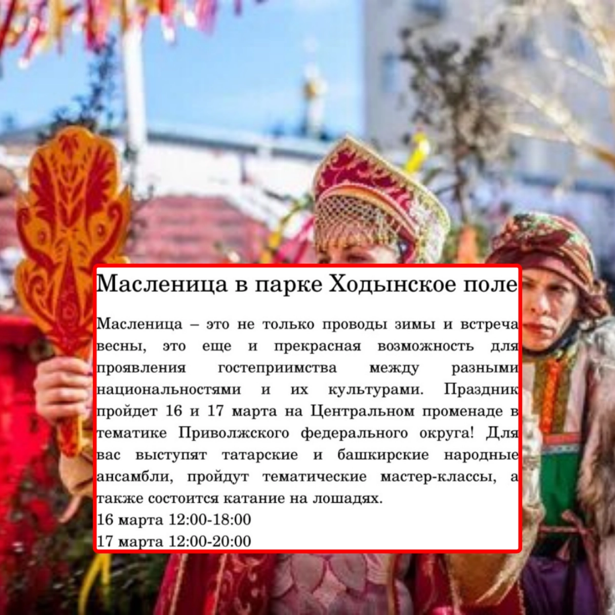 Мы с вами приготовили блины, поели, теперь и прогуляться пора.
Сегодня последний день празднества Масленицы и столица подготовила культурные мероприятия, которые завершаются уже сегодня | Сетка — новая социальная сеть от hh.ru