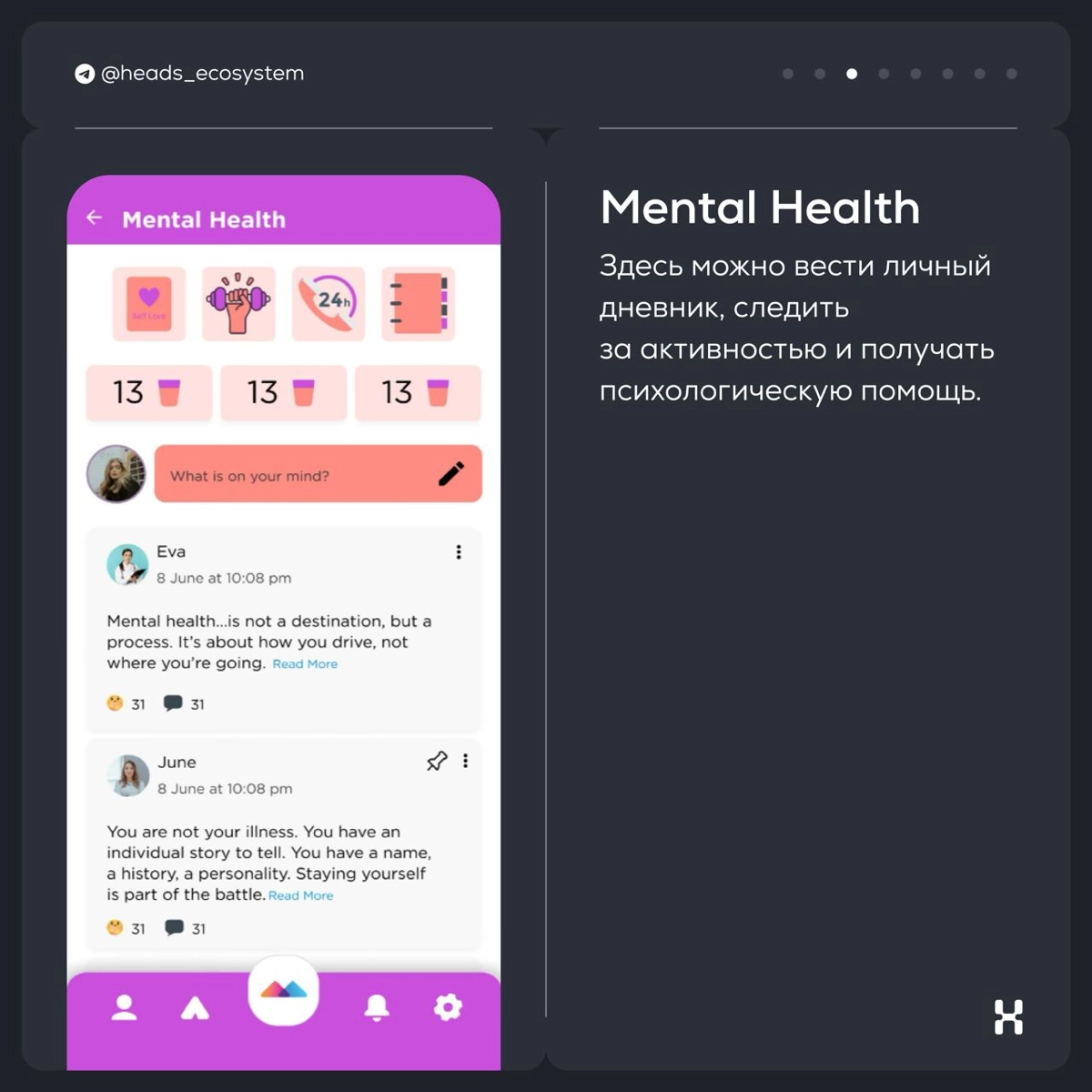 Medicos Connect — суперапп для ментального здоровья врачей | Сетка — новая социальная сеть от hh.ru