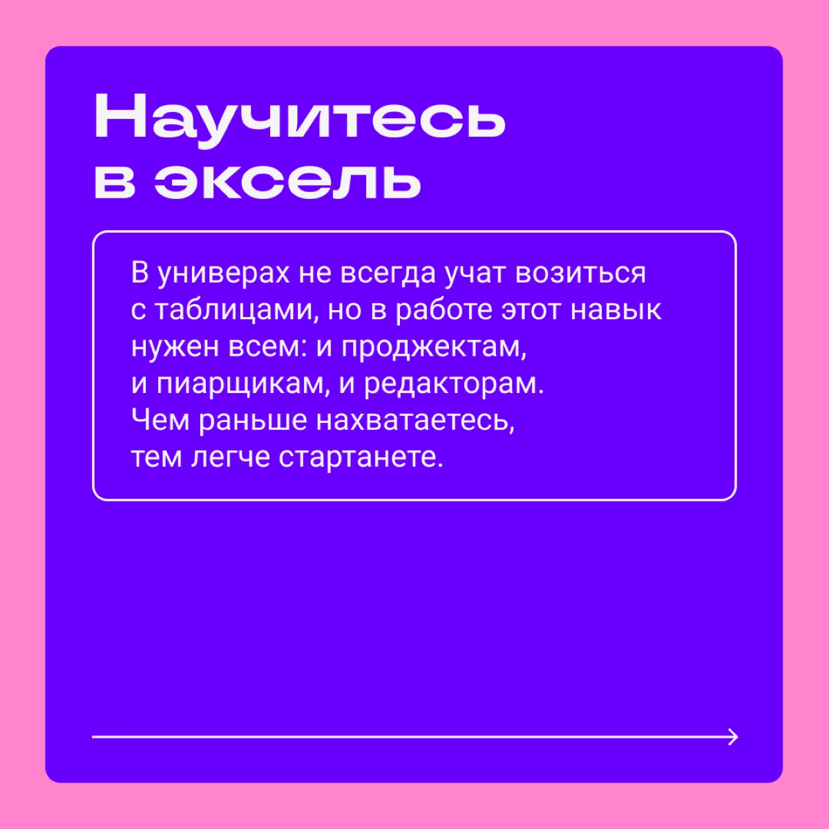 Не у каждого в начале карьеры есть человек, кто подскажет и научит. Некоторым везет, но часто джунам приходится самим болтаться в море диджитала. Кидаем новичкам спасательный круг в карточках — ловите | Сетка — новая социальная сеть от hh.ru