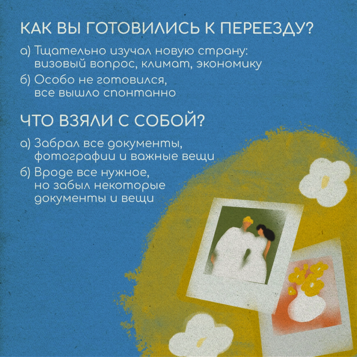 Тест: Как проходит ваша релокация | Сетка — новая социальная сеть от hh.ru